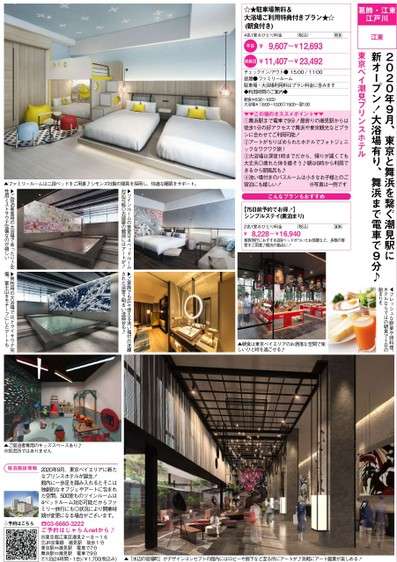 旅行情報誌 関東 東北じゃらん に掲載中 東京ベイ潮見プリンスホテル ２０２０年９月１日オープン のお知らせ 宿泊予約は じゃらん