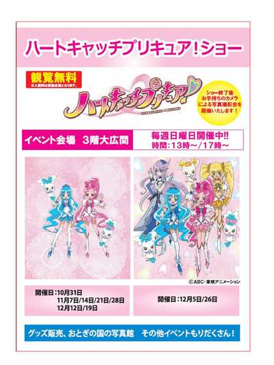 本日ハートキャッチプリキュアショー開催 ですか スパワールド世界の大温泉のブログ 宿泊予約は じゃらん