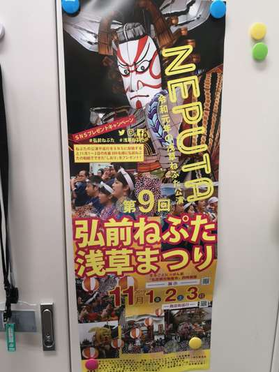 弘前ねぷた浅草まつり レッドプラネット 東京 浅草のブログ 宿泊予約は じゃらん