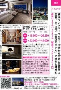 旅行情報誌 じゃらんｍｏｏｋシリーズ に掲載中 横浜ロイヤルパークホテル 横浜ランドマークタワー内 のお知らせ 宿泊予約は じゃらん