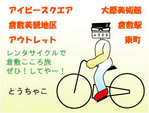 自転車乗って こころ旅 の巻 出張特集 じゃらんnet