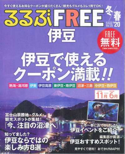 るるぶfree伊豆 冬 春 ｄｈｃ赤沢温泉ホテルのブログ 宿泊予約は じゃらん