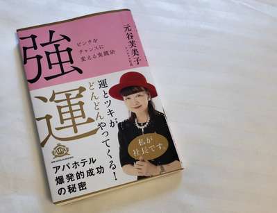 前向きになれる本をご紹介いたします アパホテル 新大阪駅南 のブログ 宿泊予約は じゃらん