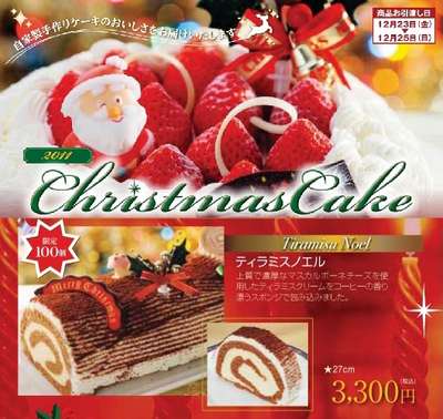 11クリスマスケーキ ティラミスノエル 花巻温泉 ホテル花巻 ほてるはなまき のお知らせ 宿泊予約は じゃらん