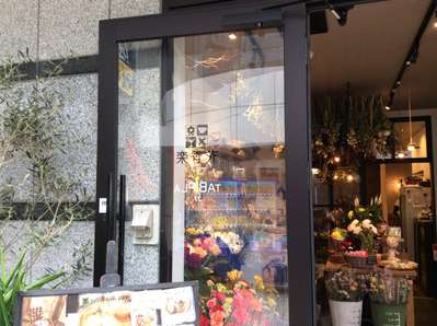 お花の中にカフェが 花香楽 かから 川越第一ホテルのブログ 宿泊予約は じゃらん