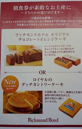 ダッチカントリーケーキ リッチモンドホテル仙台のブログ 宿泊予約は じゃらん