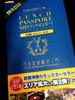 ランチパスポート新橋 虎ノ門版vol 3 アパホテル 新橋 虎ノ門 のブログ 宿泊予約は じゃらん