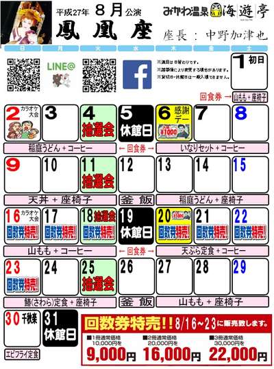 15年 8月公演カレンダー みかわ温泉 海遊亭のブログ 宿泊予約は じゃらん