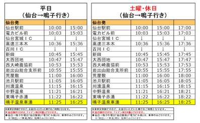 毎日運行 仙台駅 鳴子温泉車湯行 高速バス時刻表 源蔵の湯 鳴子観光ホテルのよくあるお問合せ 宿泊予約は じゃらん