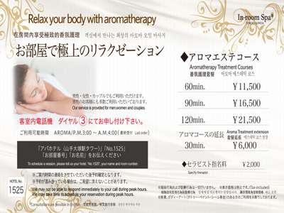 アロママッサージ再開のお知らせ アパホテル 山手大塚駅タワー のブログ 宿泊予約は じゃらん