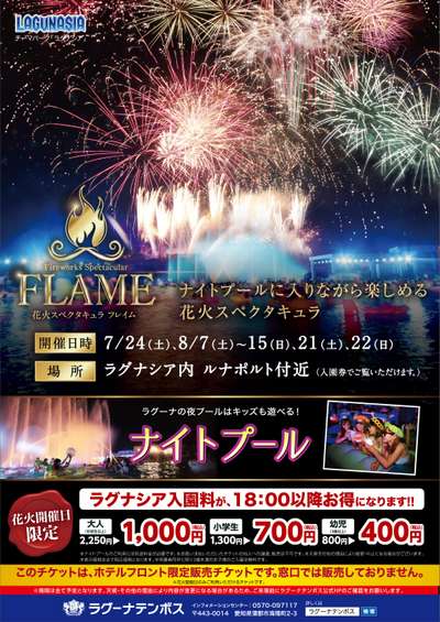 ラグーナ 花火スペクタキュラ フレイム 開催 三河湾ヒルズ ホテル Hmiホテルグループ のブログ 宿泊予約は じゃらん