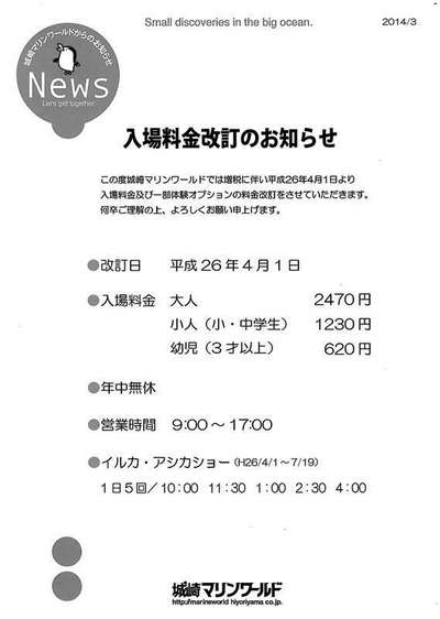 城崎マリンワールド料金改訂 /お土産特集-じゃらんnet