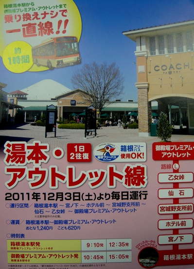 箱根フリーパスで御殿場プレミアムアウトレットへ 箱根湯本温泉 ホテルおかだのブログ 宿泊予約は じゃらん