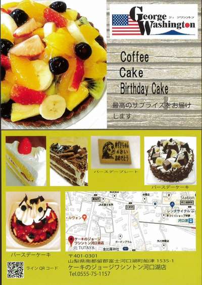 誕生日ケーキに ホテルマイステイズ富士山 展望温泉のブログ 宿泊予約は じゃらん