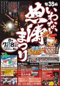 岩内町を代表する夏のイベント いわない怒涛まつり いわない高原ホテルのブログ 宿泊予約は じゃらん