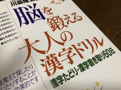 漢字勉強はじめました T T 旅館まんりょうのブログ 宿泊予約は じゃらん