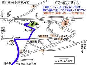 当館までのマイカー またはナビ誘導による道順 草津温泉 望雲のよくあるお問合せ 宿泊予約は じゃらん