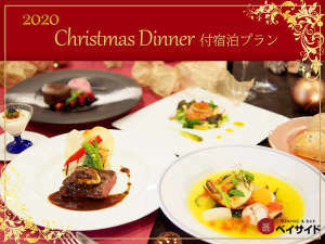 クリスマスディナー付きプラン販売開始しました 横浜桜木町ワシントンホテルのお知らせ 宿泊予約は じゃらん