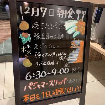 美味しい健康朝食 スーパーホテル東京 芝 高濃度人工炭酸泉 開城の湯のブログ 宿泊予約は じゃらん
