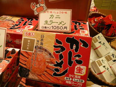 売店月うさぎ かにラーメン 城崎温泉 西村屋ホテル招月庭 しょうげつてい のブログ 宿泊予約は じゃらん