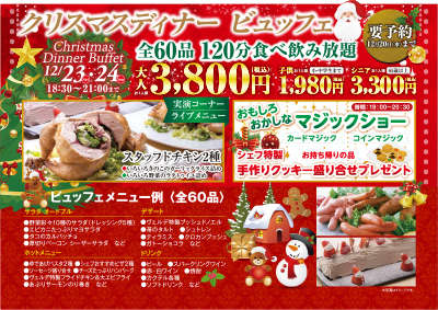 今年もクリスマスディナービュッフェやりますよ ａｎａホリデイ イン札幌すすきののブログ 宿泊予約は じゃらん
