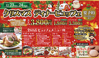 クリスマスディナービュッフェ開催します ａｎａホリデイ イン札幌すすきののブログ 宿泊予約は じゃらん