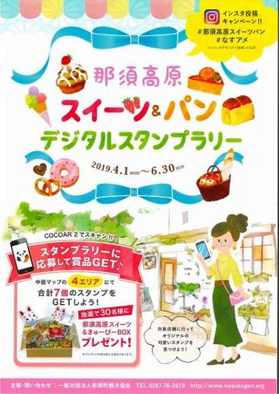 スィーツ パン デジタルスタンプラリー ダイアナのお知らせ 宿泊予約は じゃらん