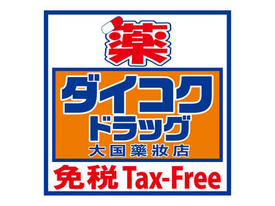 ダイコクドラッグ営業時間変更について アパホテル リゾート 東京ベイ幕張 のお知らせ 宿泊予約は じゃらん