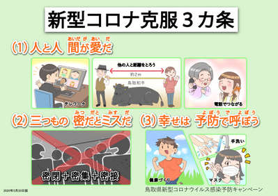 鳥取県版 ダジャレでコロナ予防対策 ｔｈｅ ｂｅｅｈｉｖｅ ザ ビーハイブ のブログ 宿泊予約は じゃらん