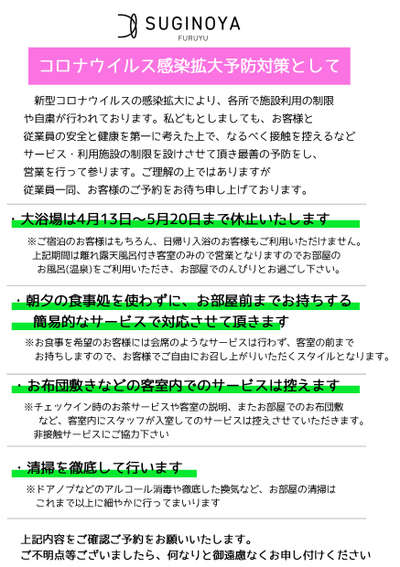 ウイルス対策はこちらをご覧下さい みはらしの宿 杉乃家のブログ 宿泊予約は じゃらん