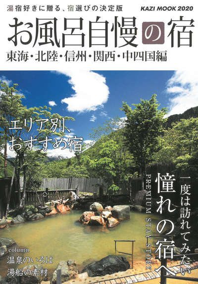 お風呂自慢の宿 という雑誌に掲載されました 城崎温泉 喜楽のブログ
