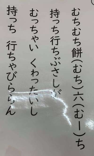 早口言葉をどうぞ コンドミニアムホテル モンパのブログ 宿泊予約は じゃらん