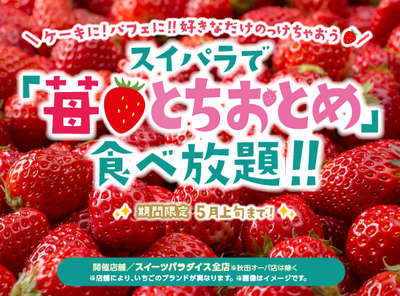 スイパラ イチゴ食べ放題 スーパーホテル仙台 広瀬通り 天然温泉 弦月の湯のブログ 宿泊予約は じゃらん