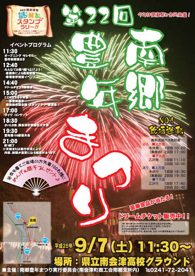 9 7 南郷豊年まつり 早戸温泉神社まつり くつろぎ宿 新滝のブログ 宿泊予約は じゃらん