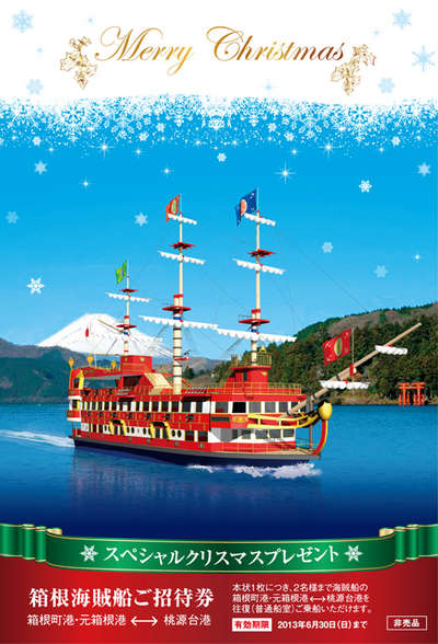 海賊船からメリークリスマス うちの宿自慢特集 じゃらんnet