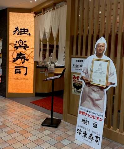 独楽寿司 八王子東急スクエア店 アパホテル 八王子駅西 のブログ 宿泊予約は じゃらん