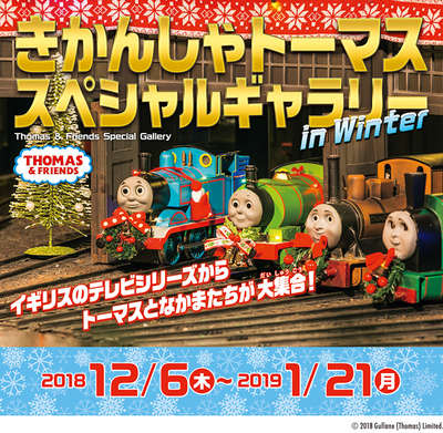 きかんしゃトーマスもクリスマス仕様に アーバイン東京 羽田 蒲田のブログ 宿泊予約は じゃらん