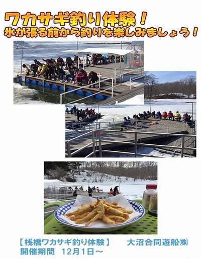 ひと足お先に 大沼公園の桟橋でワカサギ釣り 純和風旅館一乃松のブログ 宿泊予約は じゃらん