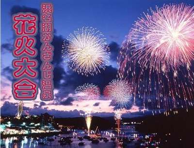 浜名湖かんざんじ温泉灯篭流し花火大会 アパホテル 浜松駅南 のお知らせ 宿泊予約は じゃらん