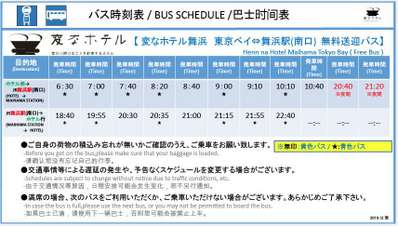 無料シャトルバス乗り場変更になりました 変なホテル舞浜東京ベイのお知らせ 宿泊予約は じゃらん