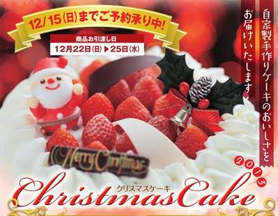 ご予約受付は12 15まで 花巻温泉クリスマスケーキ 花巻温泉 ホテル千秋閣 せんしゅうかく のブログ 宿泊予約は じゃらん