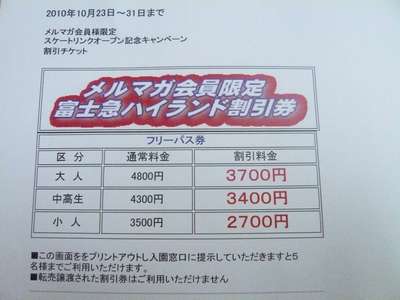 【値下げ】富士急ハイランド　フリーパス（遊園地フリーパス　スキー場1日引換券）