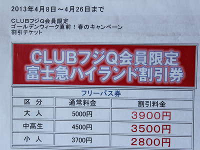 富士急ハイランド☆メルマガ会員ならフリーパス3900円/富士山を望む ...