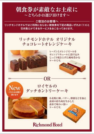 New ダッチカントリーケーキ リッチモンドホテルなんば大国町のブログ 宿泊予約は じゃらん