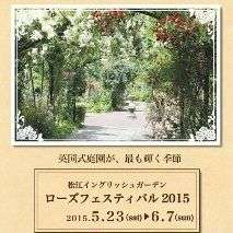 松江イングリッシュガーデン ローズフェスティバル 曲水の庭 ホテル玉泉のブログ 宿泊予約は じゃらん