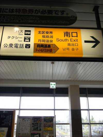 ｊｒ豊栄駅から月岡温泉行き直通シャトルバスについて 月岡温泉 ホテル清風苑のブログ 宿泊予約は じゃらん