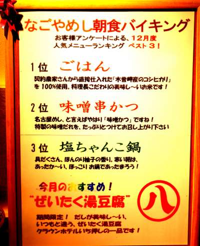12月朝食バイキングのランキング発表 鍋系がｕｐ ご当地グルメ特集 じゃらんnet