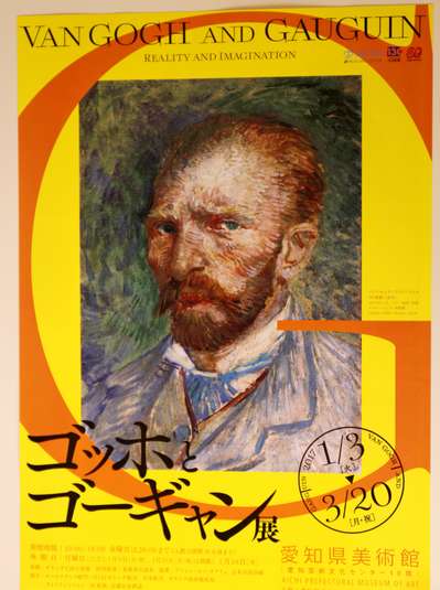 ゴッホとゴーギャン展 愛知美術館 ｖａｎ ｇｏｇｈ 都心の天然温泉 名古屋クラウンホテルのブログ 宿泊予約は じゃらん