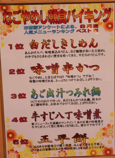 朝食バイキング人気ランキング ８月度 都心の天然温泉 名古屋クラウンホテルのお知らせ 宿泊予約は じゃらん