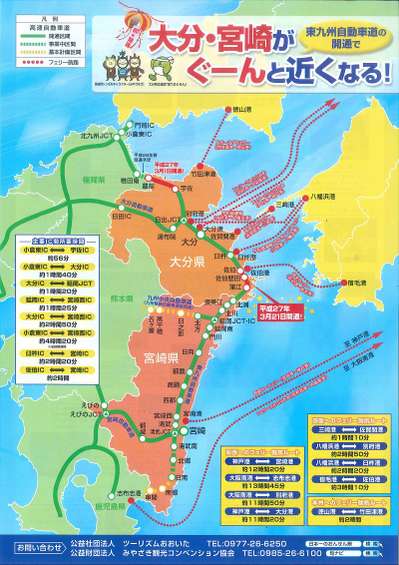 東九州自動車道 ３ ２１大分市から宮崎市まで開通 青島グランドホテルのお知らせ 宿泊予約は じゃらん